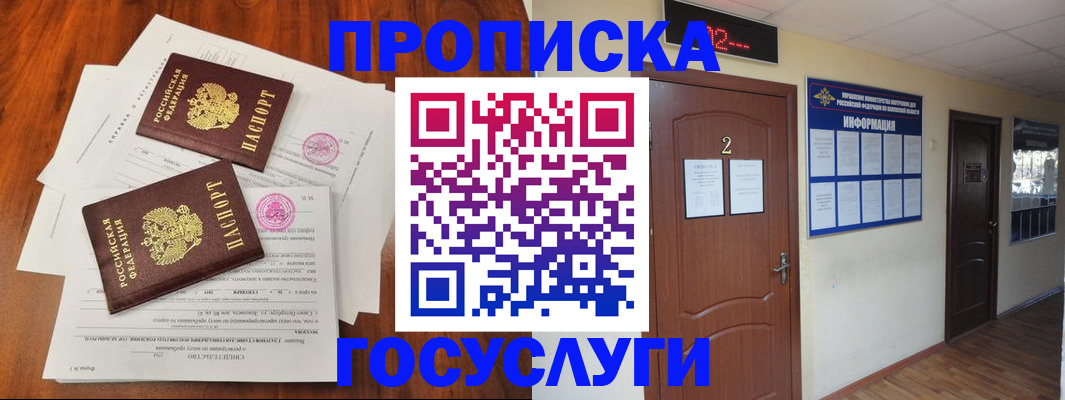 прописка законно в Нижневартовске